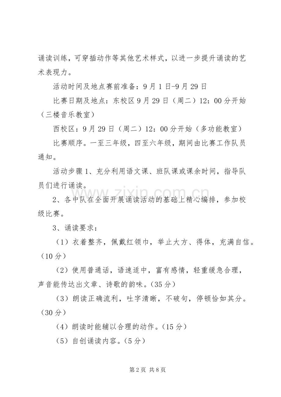 小学庆祝国庆节活动实施方案 .docx_第2页