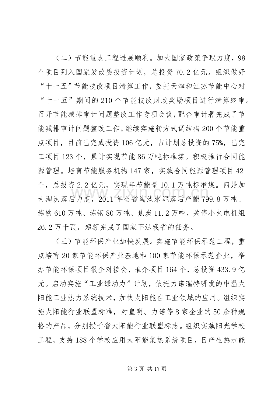 局长在季度节能调度大会发言稿.docx_第3页