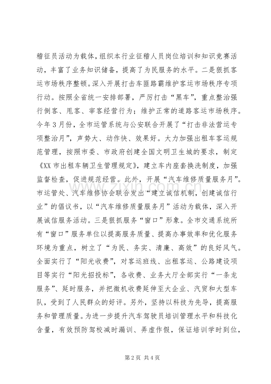 交通局在全市民主评议行风质询评议会上的汇报发言稿.docx_第2页