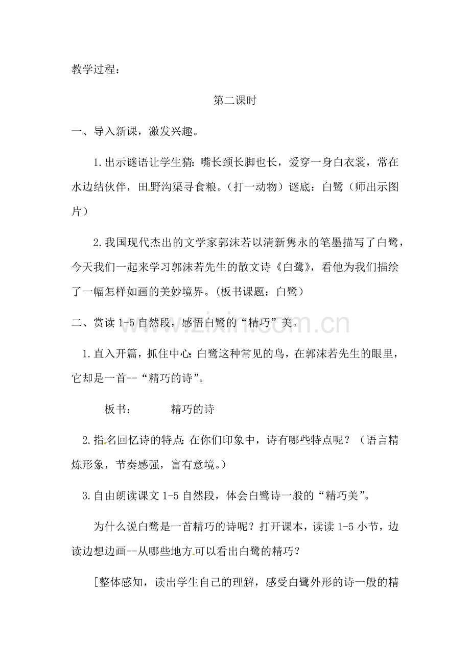 白鹭教学设计.docx_第3页