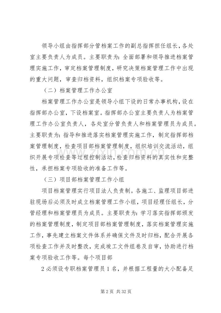 工程档案管理方案.docx_第2页