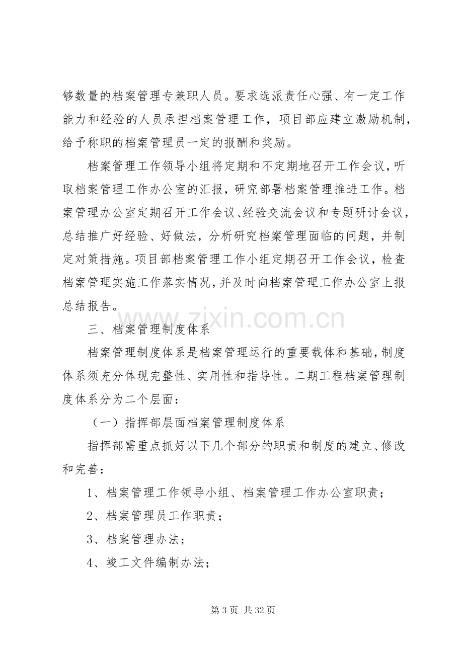 工程档案管理方案.docx_第3页