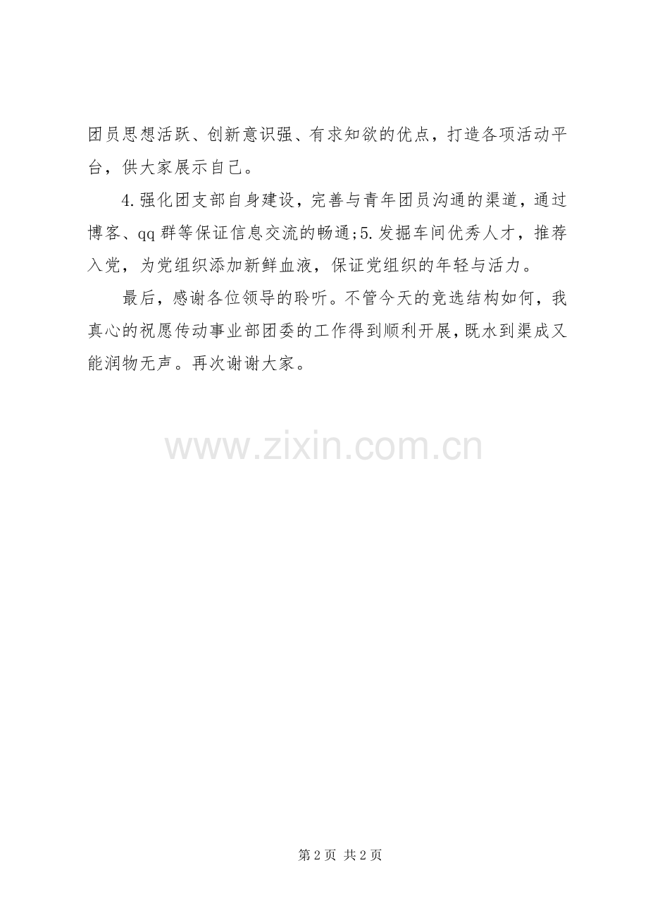 企业团支书发言.docx_第2页