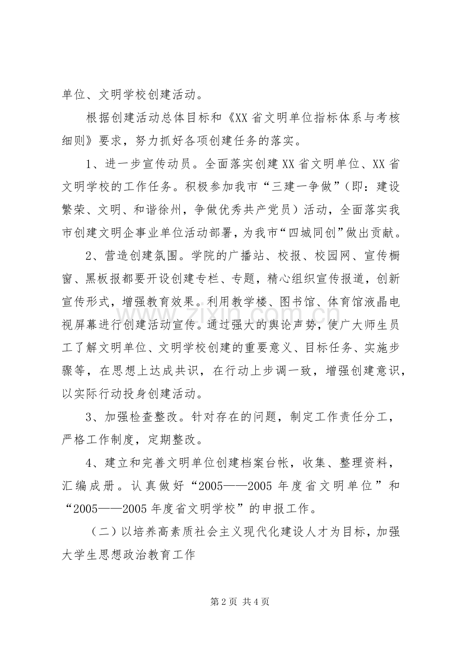 某学院XX年精神文明创建活动方案.docx_第2页