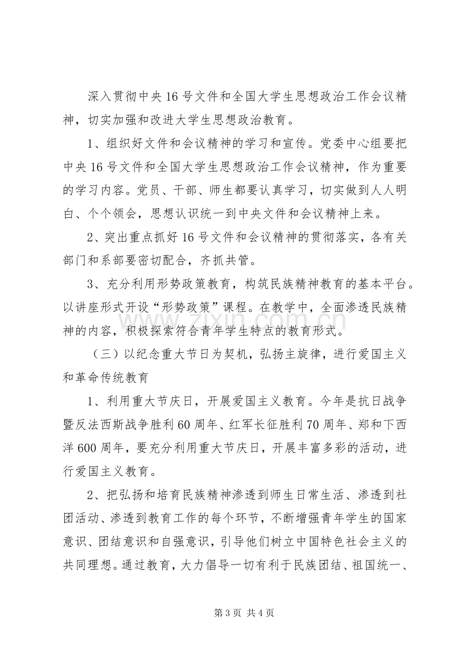 某学院XX年精神文明创建活动方案.docx_第3页