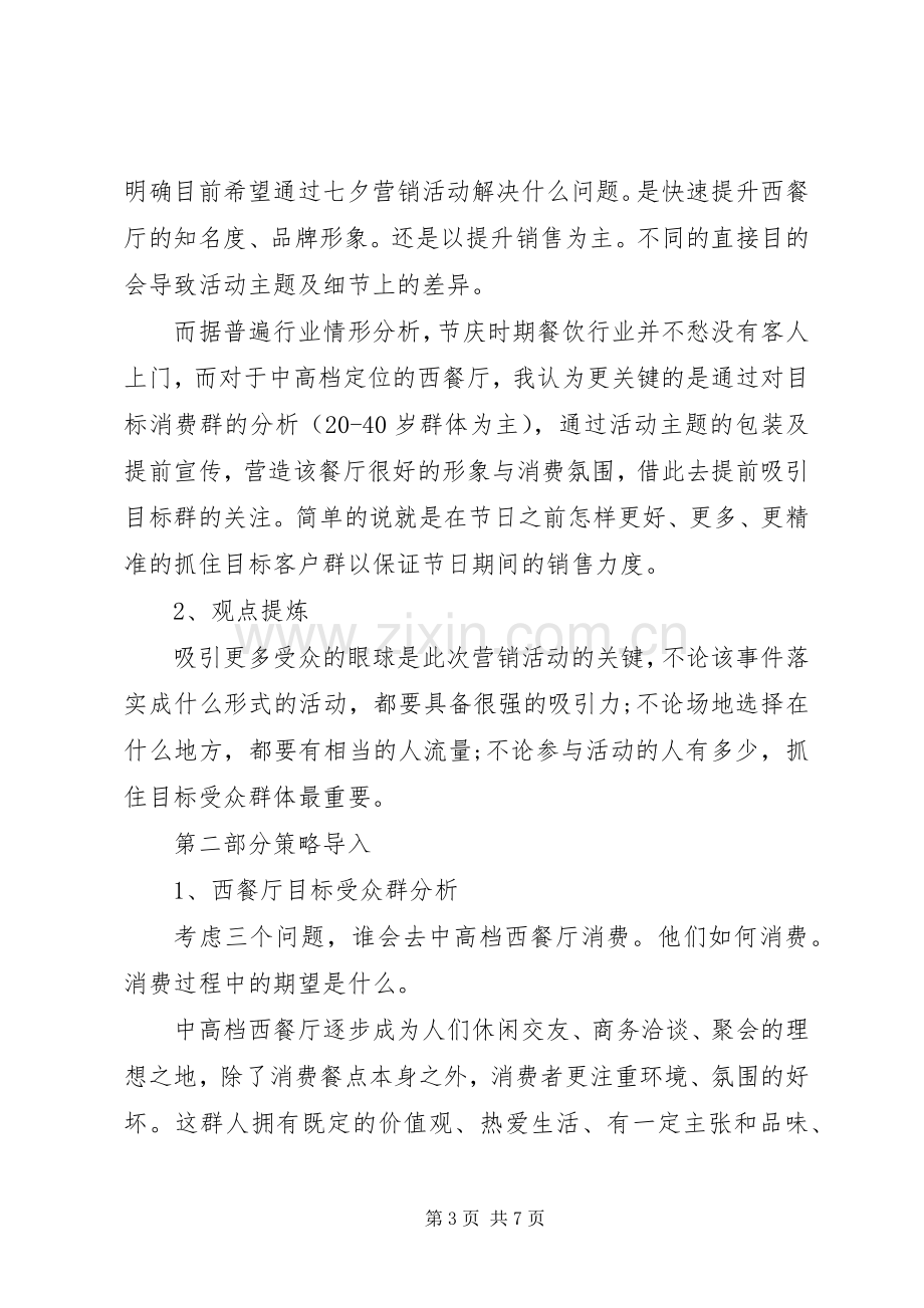 小饭店活动实施方案.docx_第3页