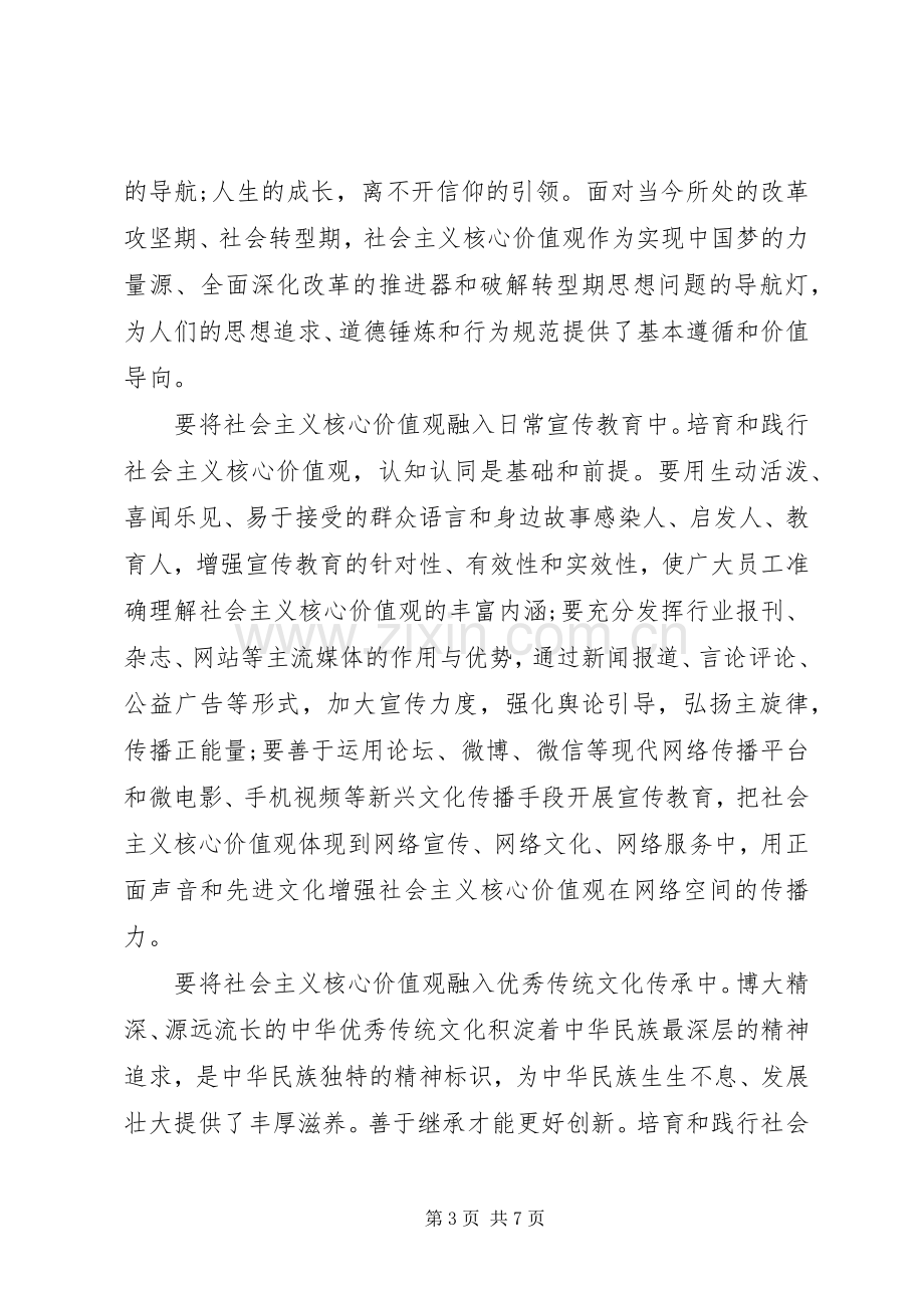 领导干部践行社会主义核心价值观发言稿.docx_第3页