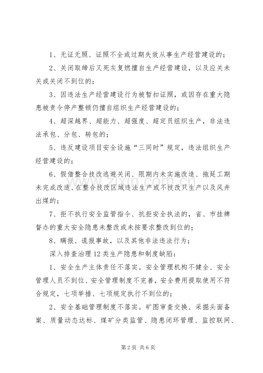 XX年煤矿打非治违专项行动工作实施方案.docx_第2页