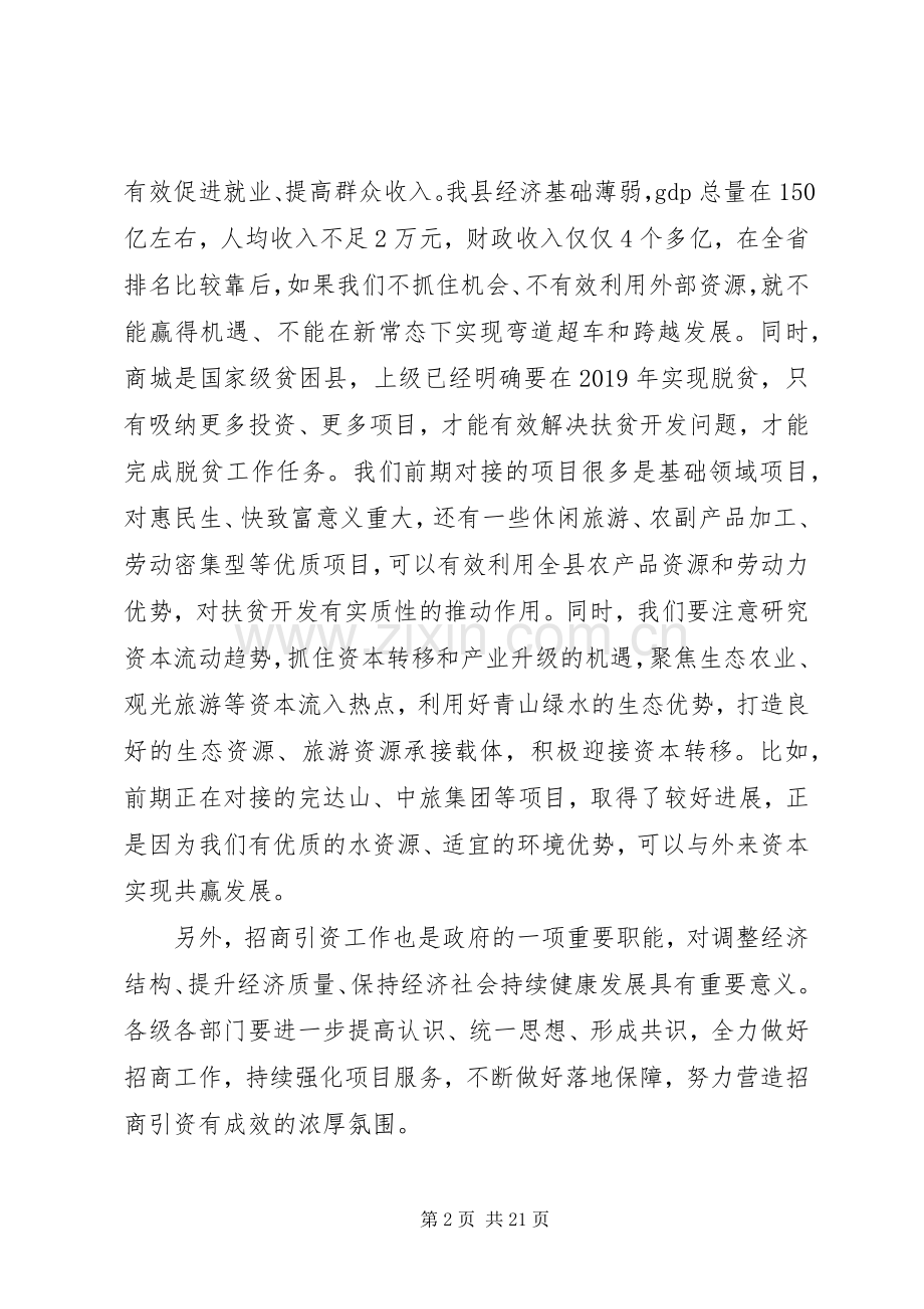 县招商引资工作汇报会讲话稿.docx_第2页