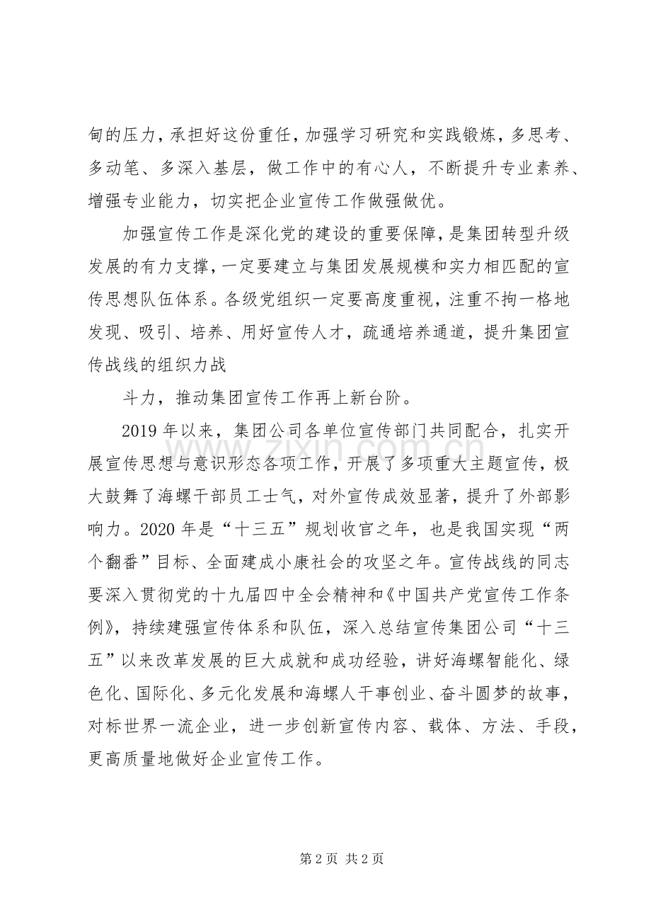 在某集团宣传工作座谈会的讲话.docx_第2页