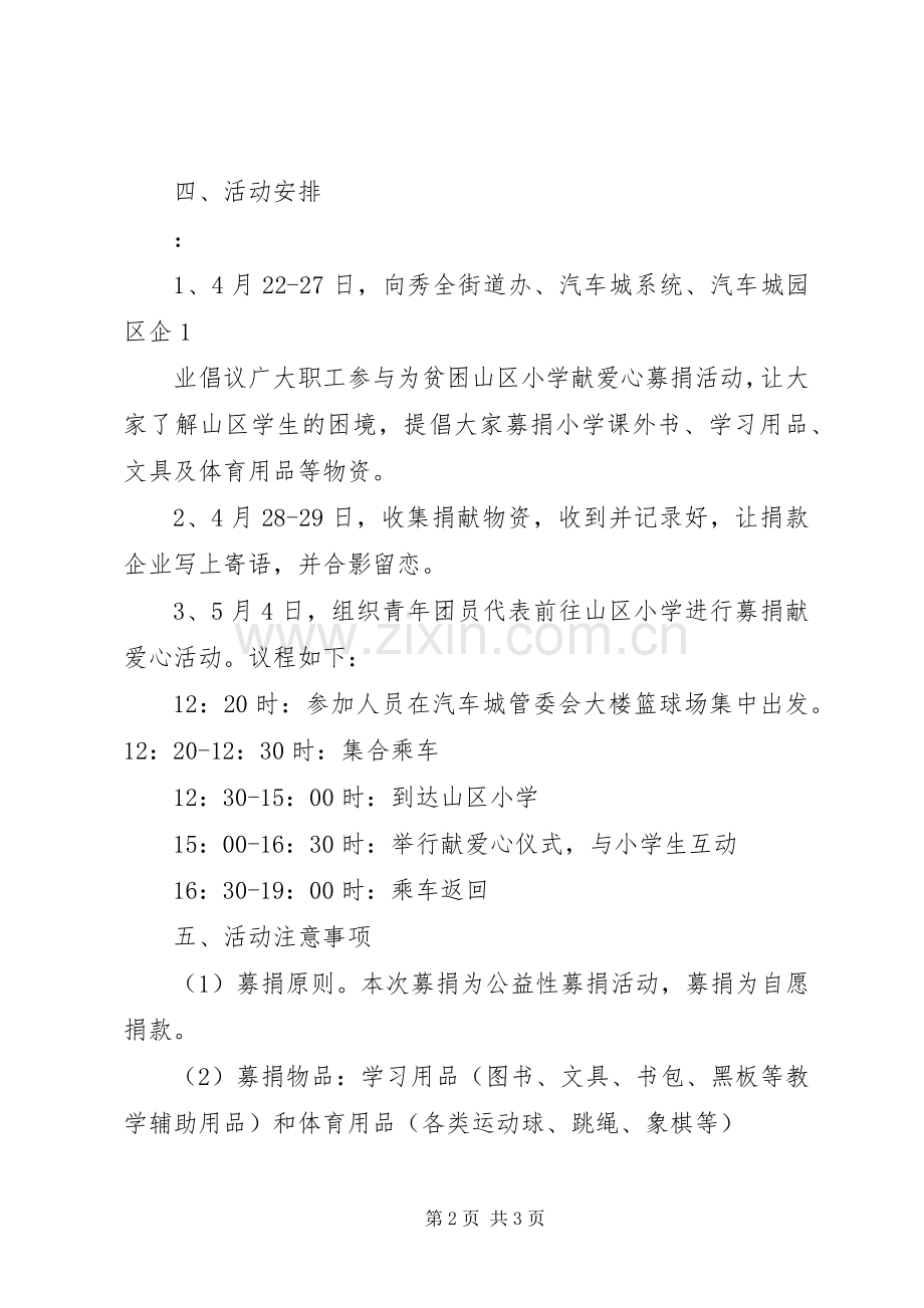 献爱心活动实施方案2 .docx_第2页