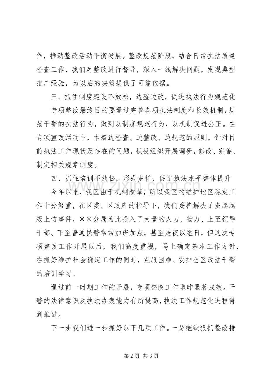 区政法委在市政法执法规范化建设工作会议上典型发言材料提纲_1.docx_第2页