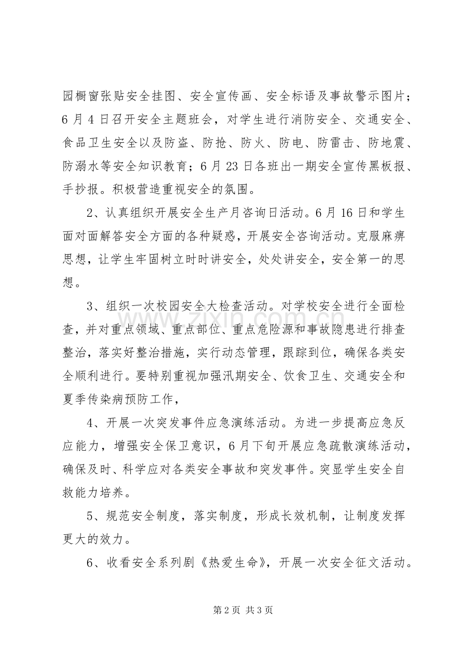 中学安全月活动实施方案.docx_第2页