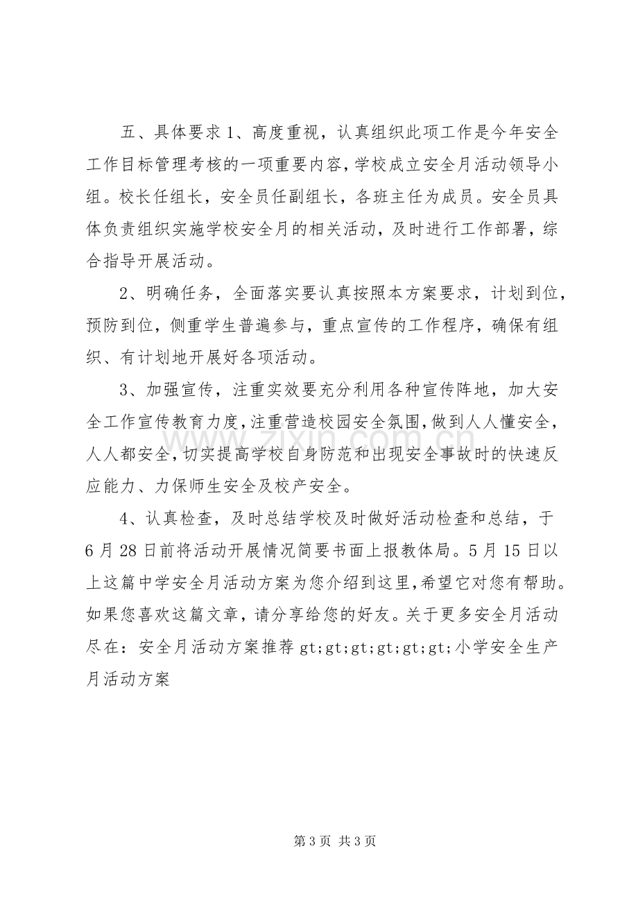 中学安全月活动实施方案.docx_第3页