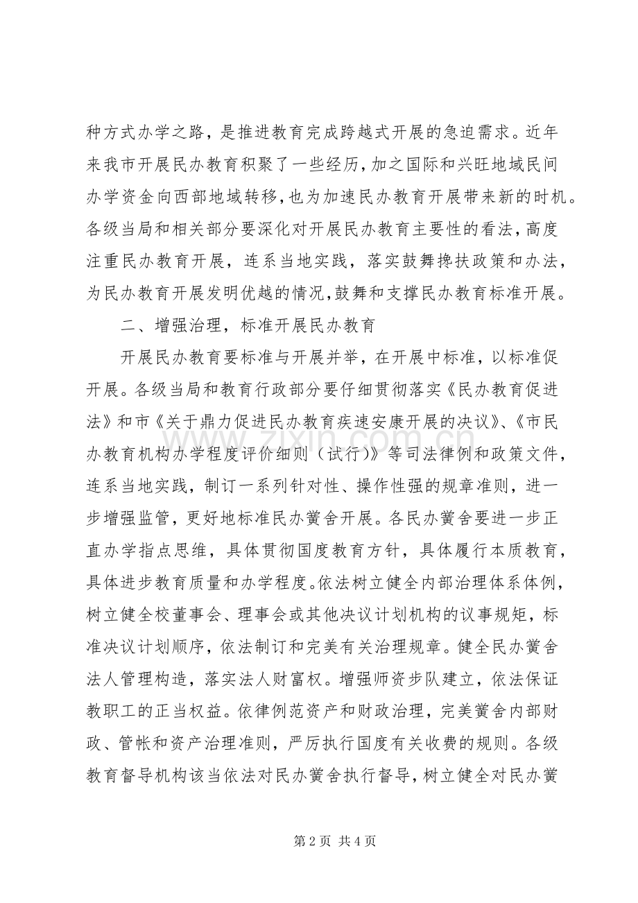 市长在民办教育交流会讲话.docx_第2页