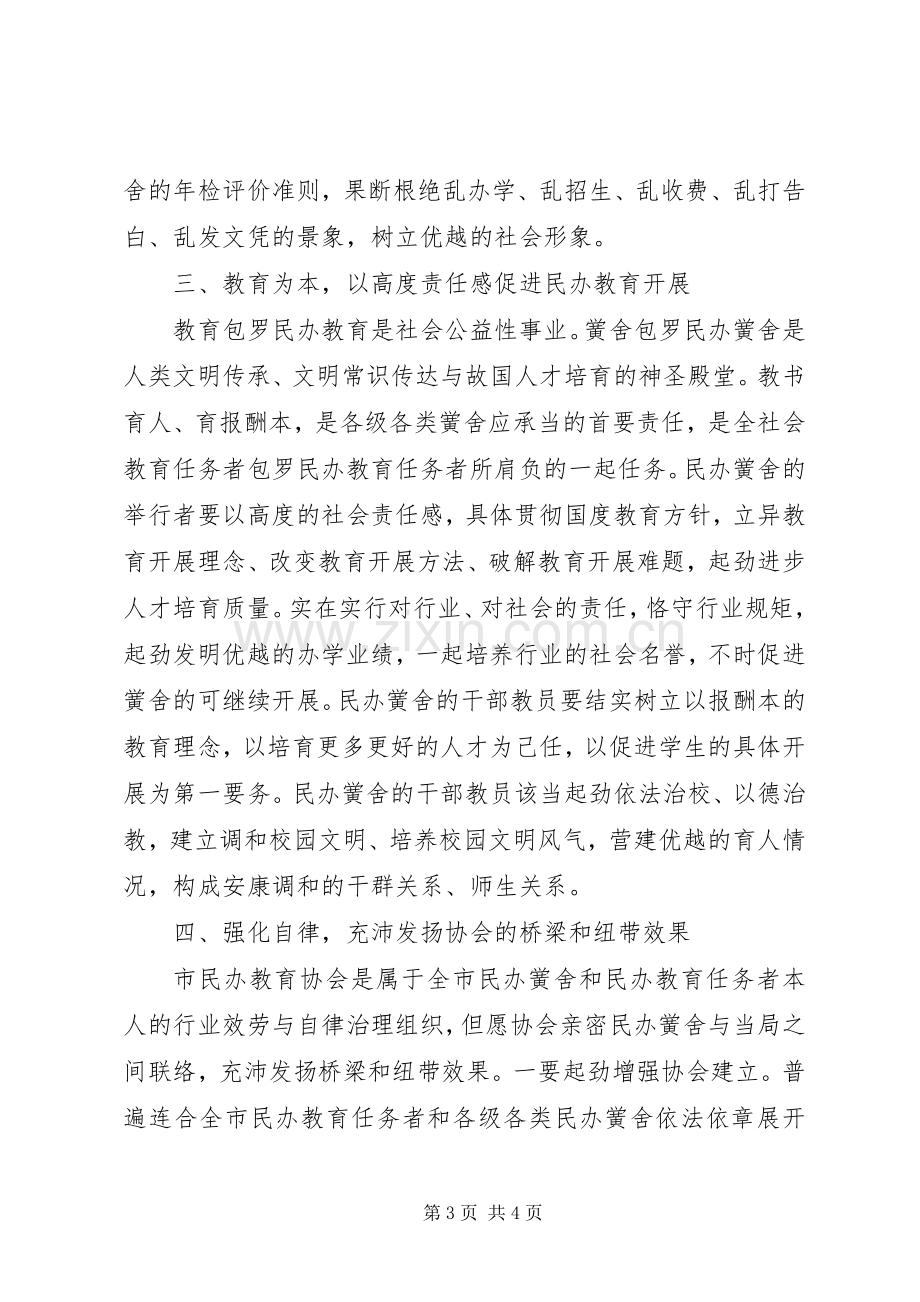 市长在民办教育交流会讲话.docx_第3页