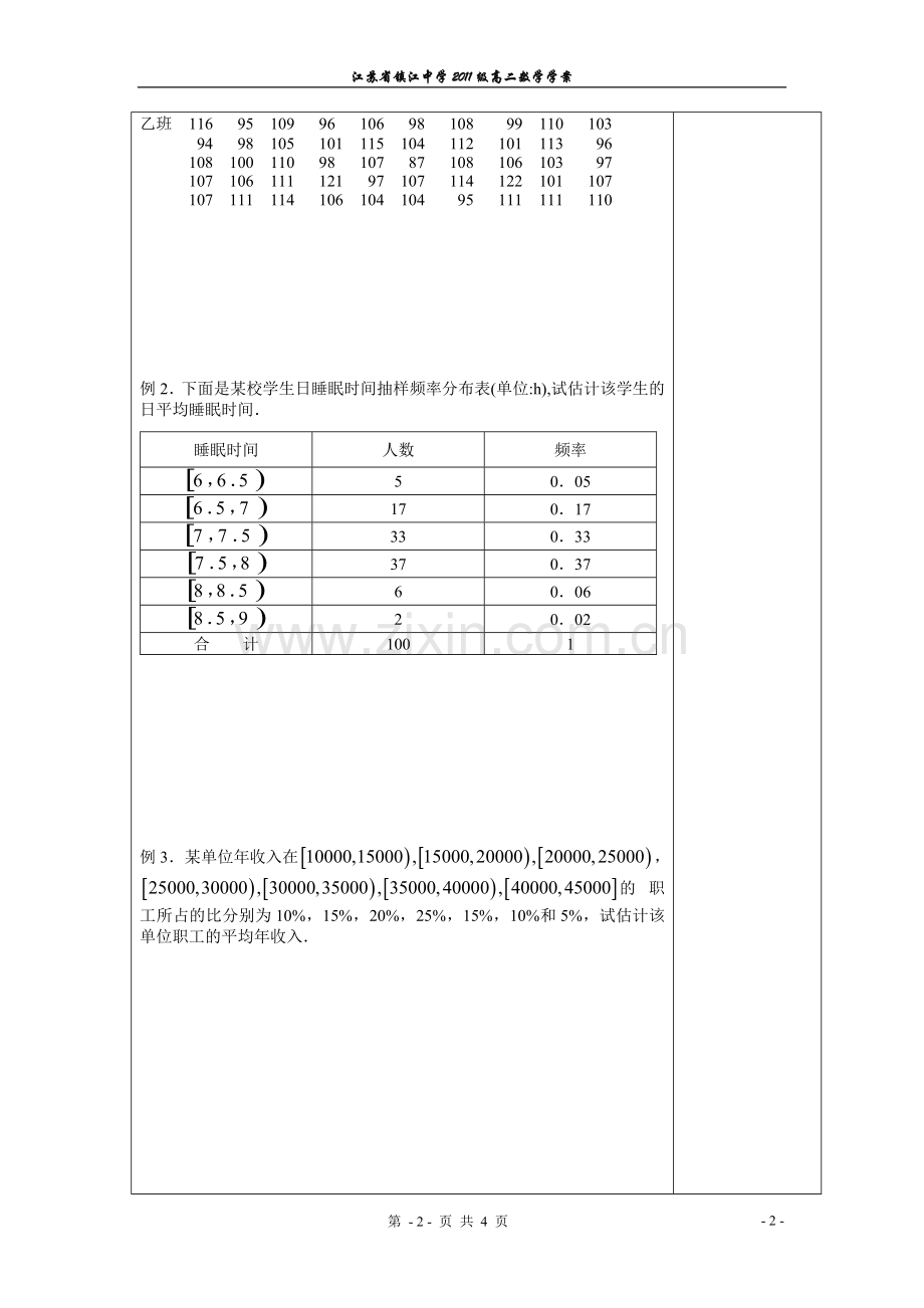 总体特征数的估计--平均数及其估计.doc_第2页