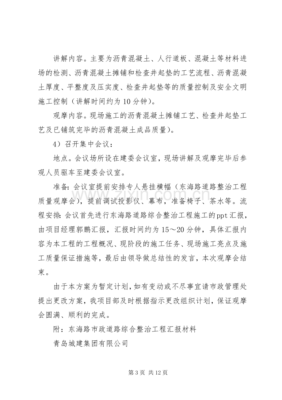 东海路观摩会组织实施方案 .docx_第3页