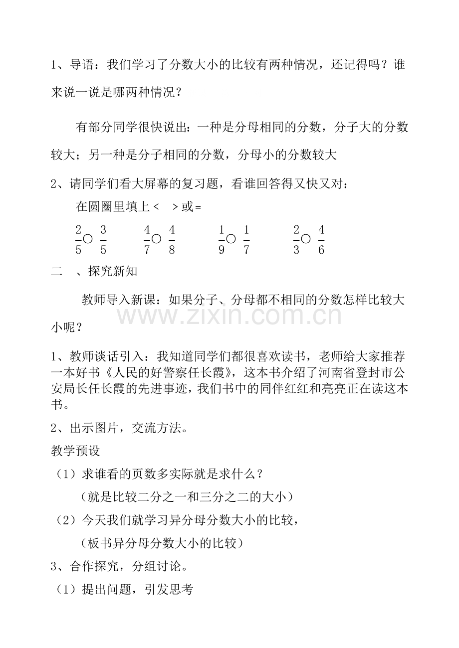 冀教版小学五年级数学下册分数大小比较教学设计.doc_第3页