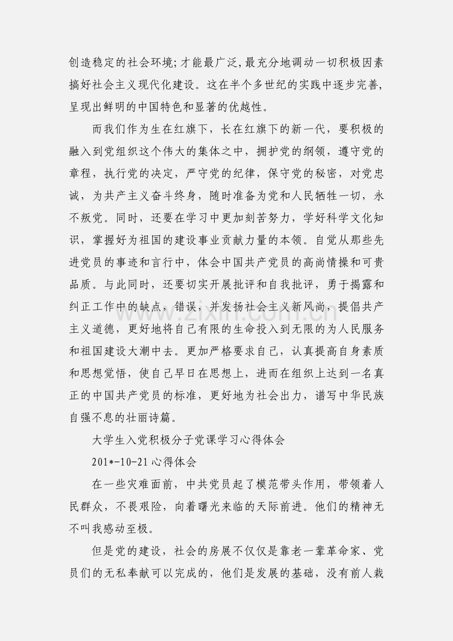 大学生入党积极分子党课学习思想汇报.docx_第3页