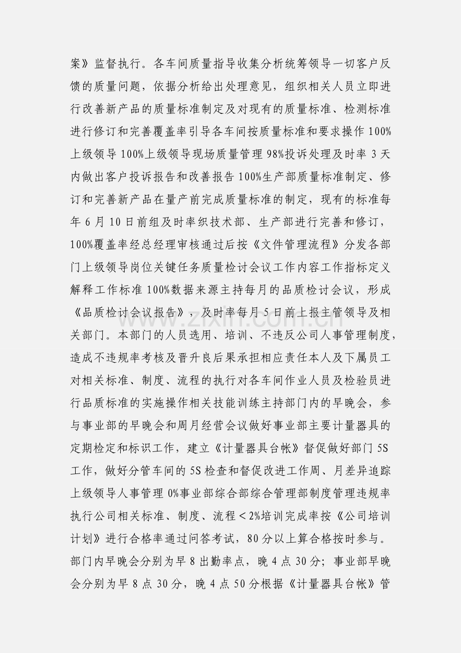 品管部经理岗位工作标准.docx_第2页