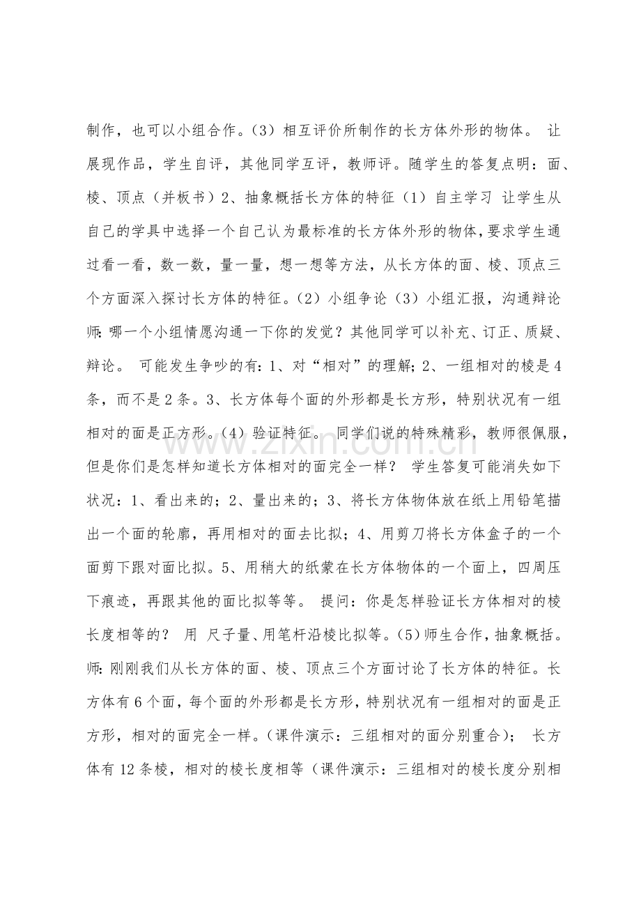 数学教案-长方体的认识.docx_第2页