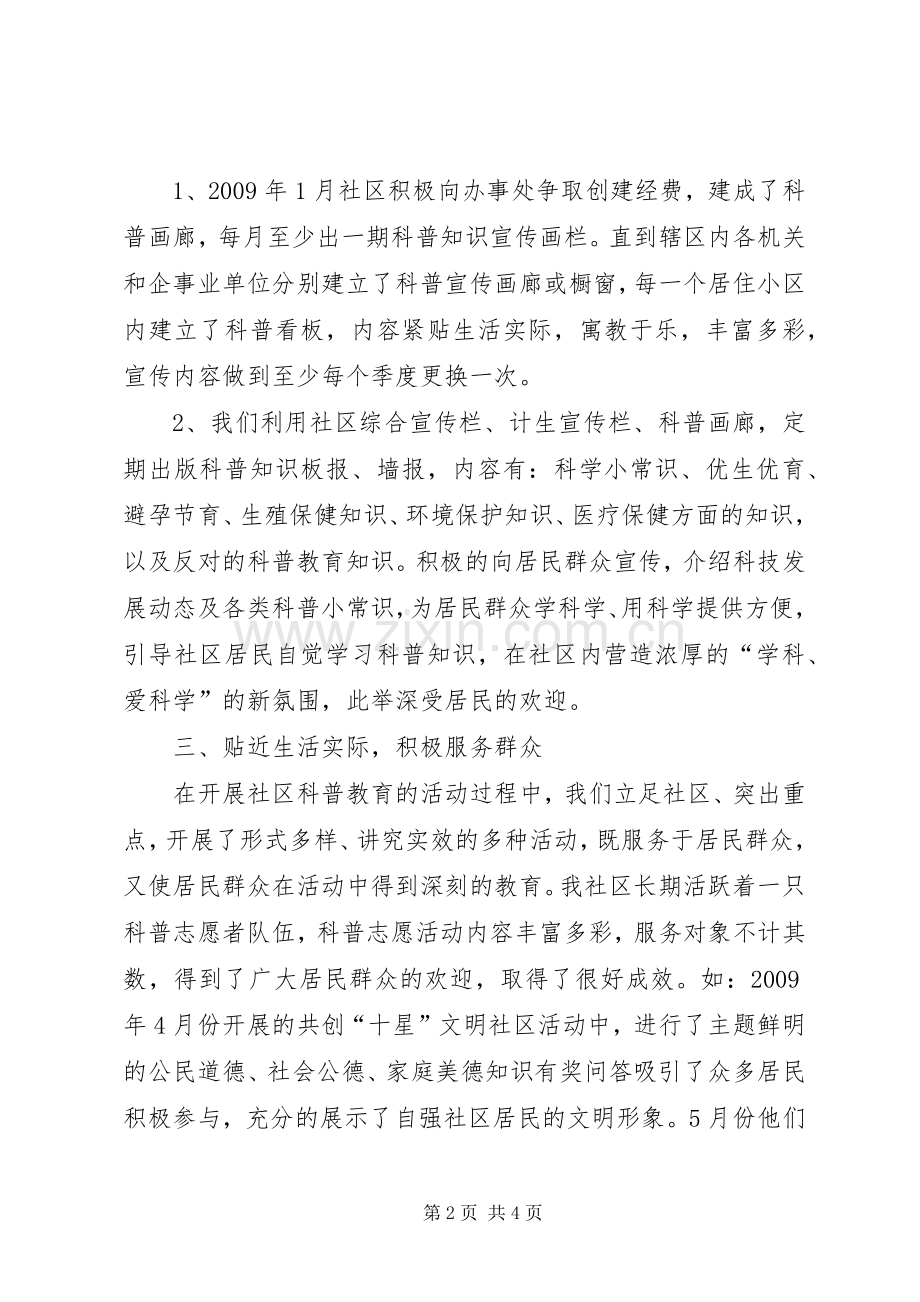 自强社区创建科普示范社区实施方案[合集] .docx_第2页