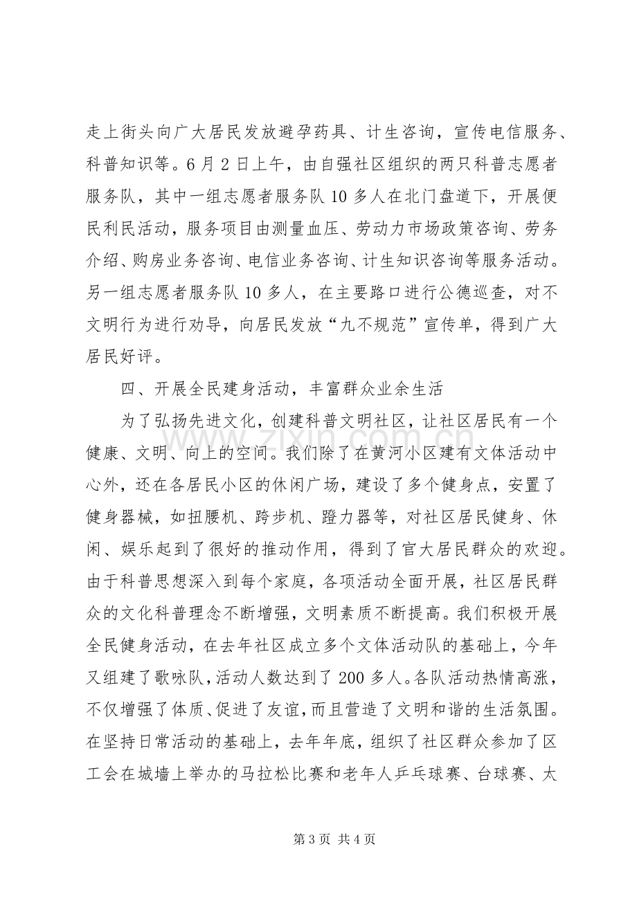 自强社区创建科普示范社区实施方案[合集] .docx_第3页