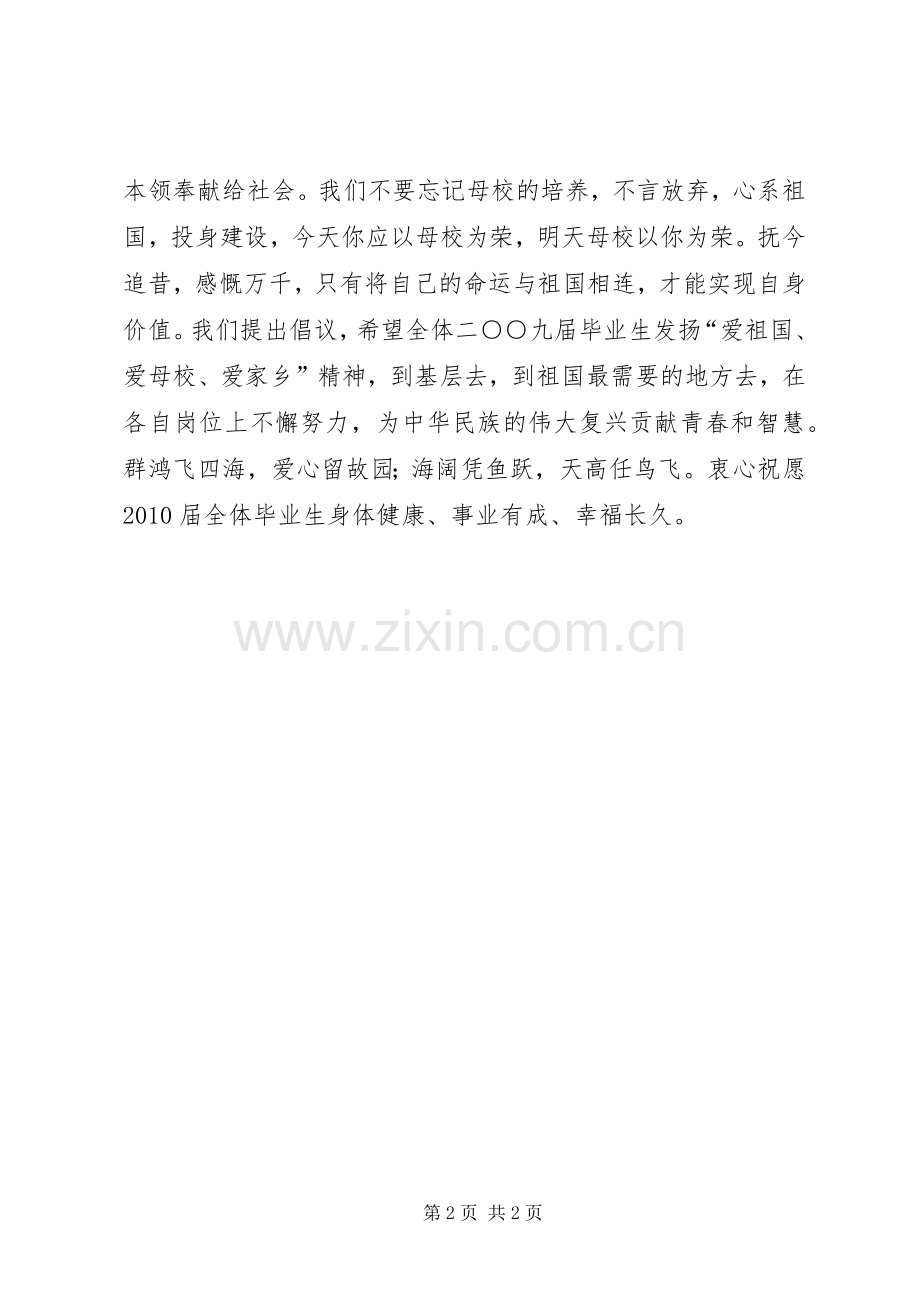 文明离校倡议书.docx_第2页