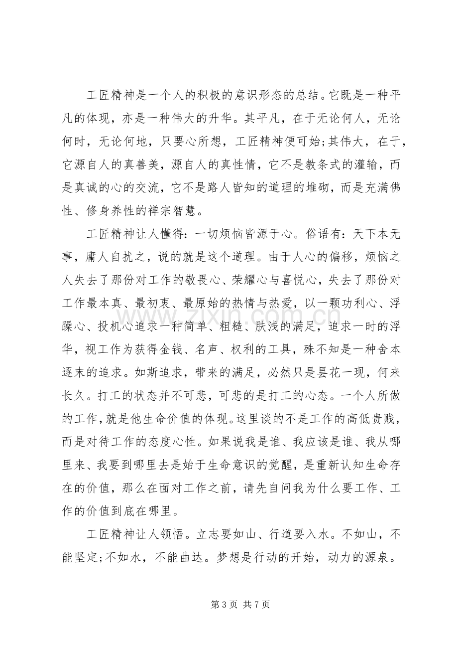 弘扬大国工匠精神演讲稿.docx_第3页