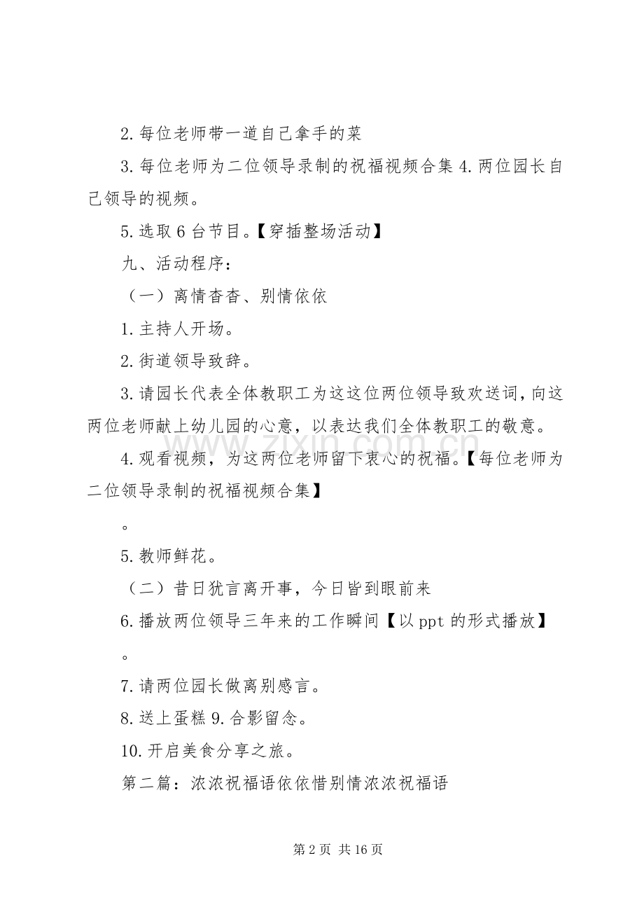 依依惜别意,浓浓不舍情欢送实施方案.docx_第2页