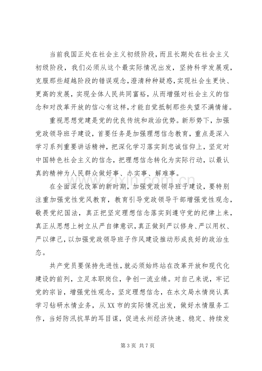 优秀党员坚定理想信念明确政治方向发言.docx_第3页