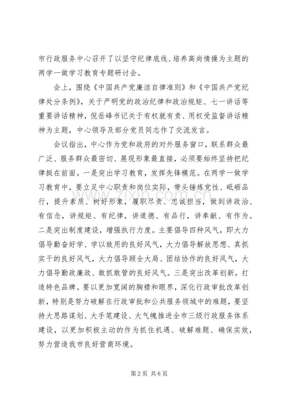 基层党员干部坚守纪律底线培养高尚情操发言.docx_第2页