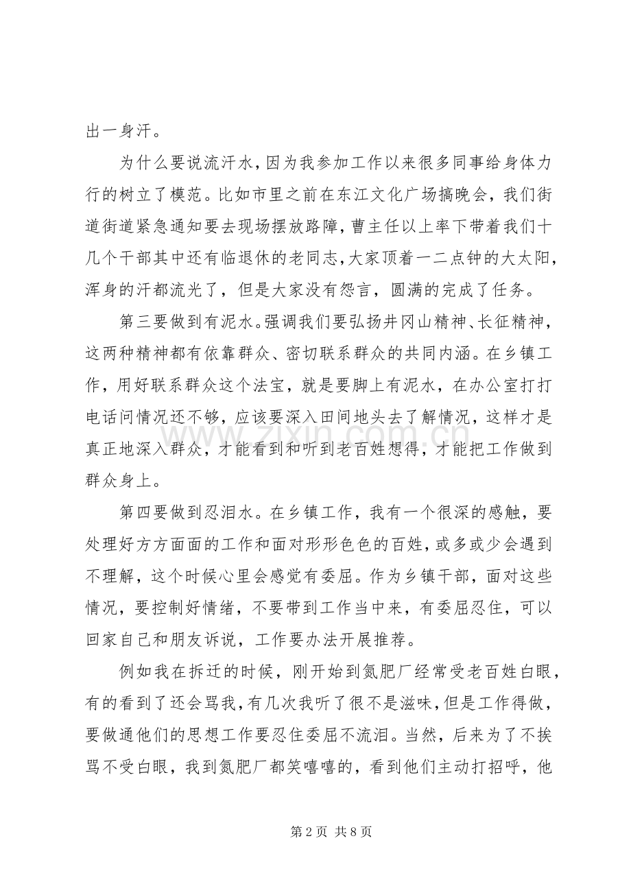 讲奉献有作为专题讨论发言20XX年.docx_第2页