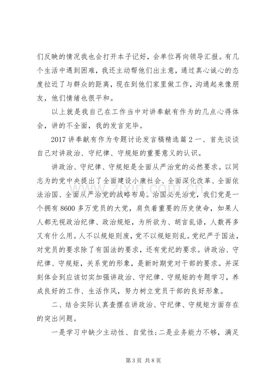 讲奉献有作为专题讨论发言20XX年.docx_第3页