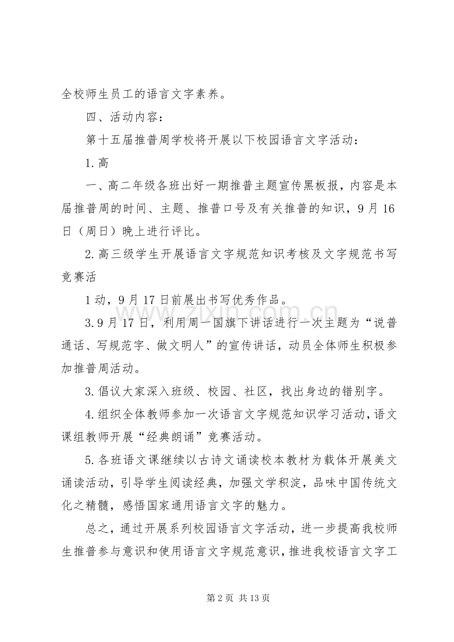 高州二中第十五届推普周活动实施方案.docx_第2页