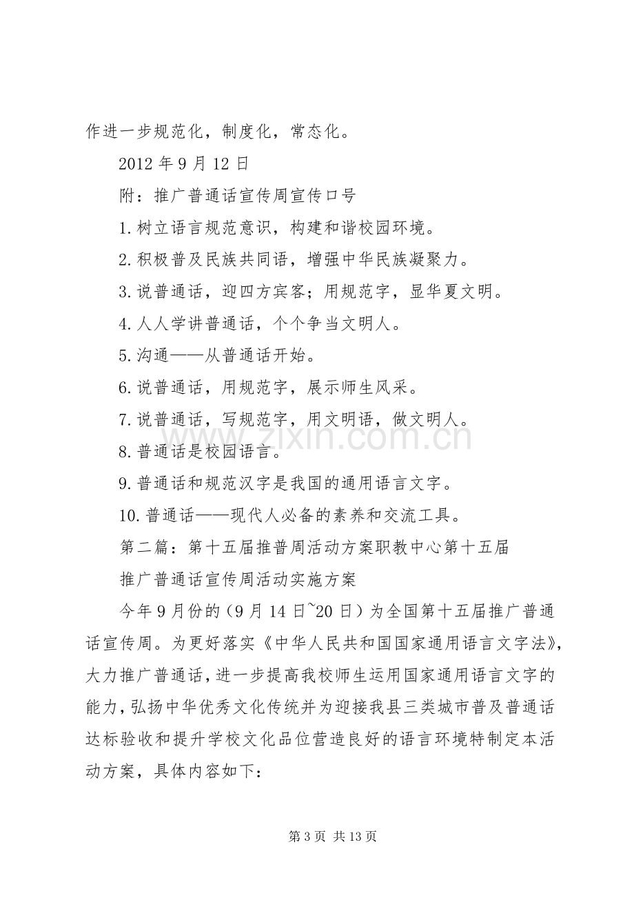 高州二中第十五届推普周活动实施方案.docx_第3页