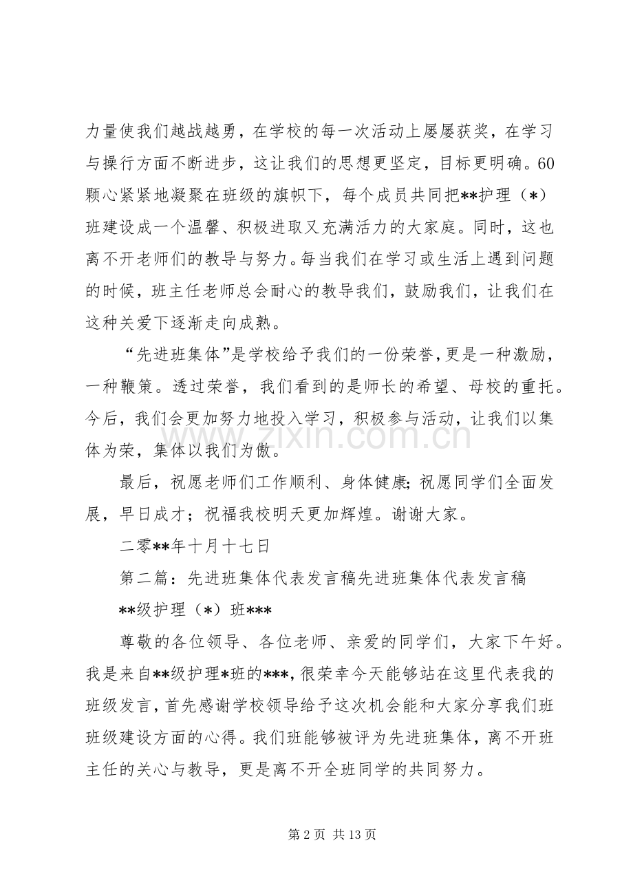 先进班集体代表发言.docx_第2页