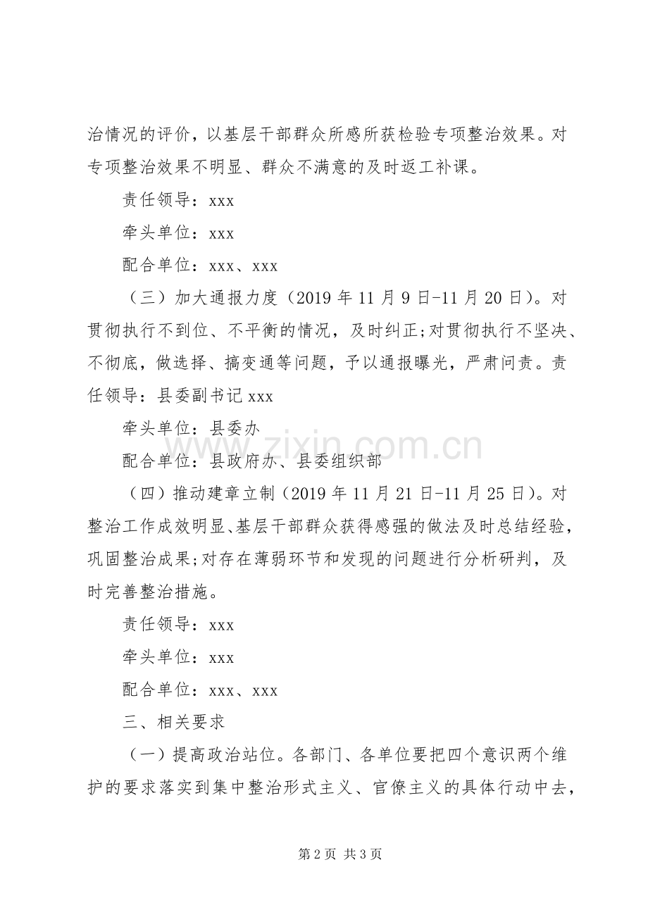 XX县委关于整治层层加重基层负担问题的工作实施方案.docx_第2页