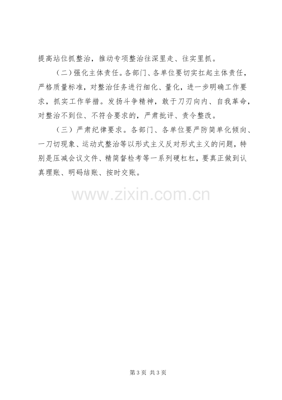 XX县委关于整治层层加重基层负担问题的工作实施方案.docx_第3页