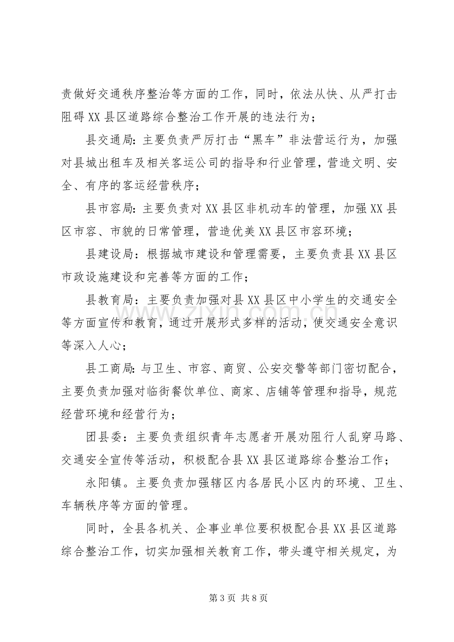 XX县区道路综合整治工作实施方案(县).docx_第3页