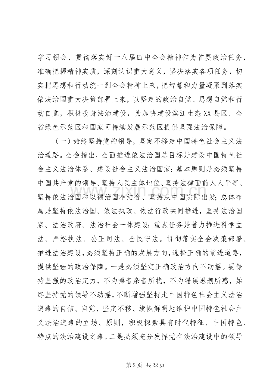 全区经济工作会议上的讲话.docx_第2页