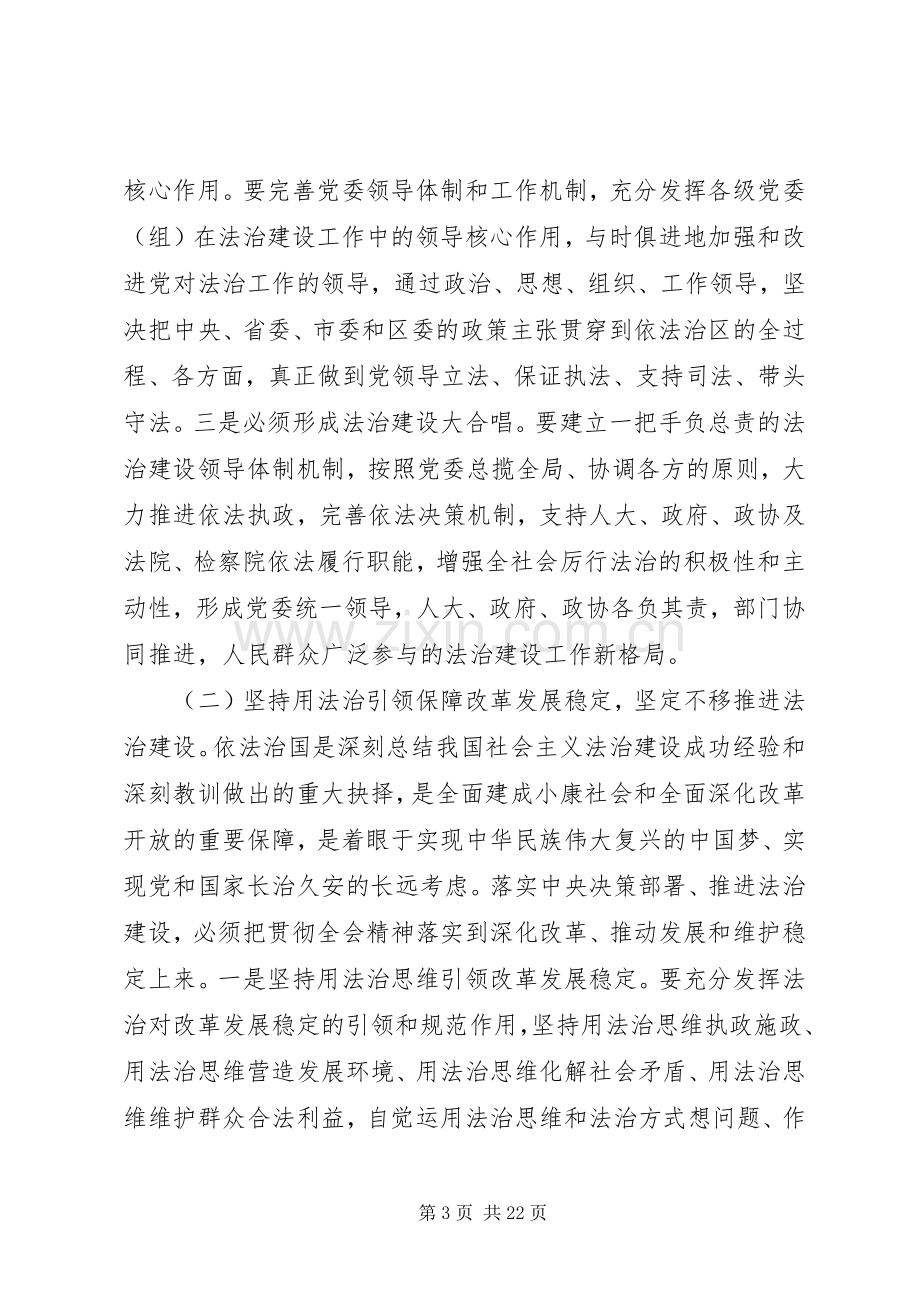 全区经济工作会议上的讲话.docx_第3页