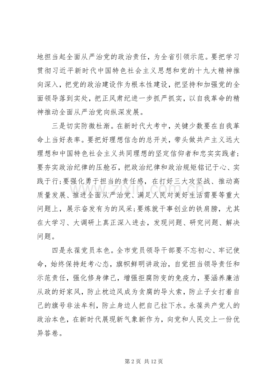 在全体党员干部党风廉政建设警示教育大会上的讲话两篇.docx_第2页