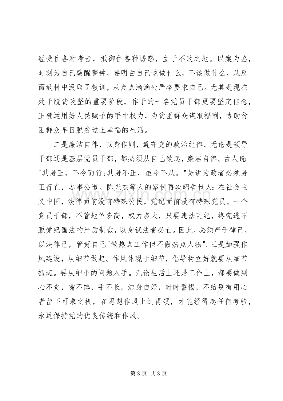 以案促改发言材料.docx_第3页