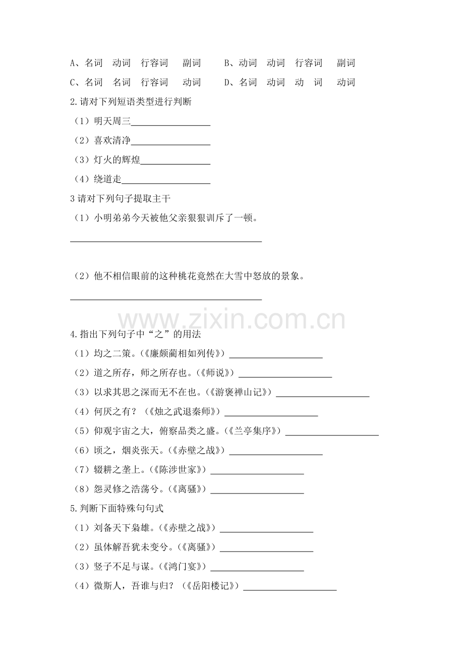 高中文言文语法教学调查问卷.docx_第2页