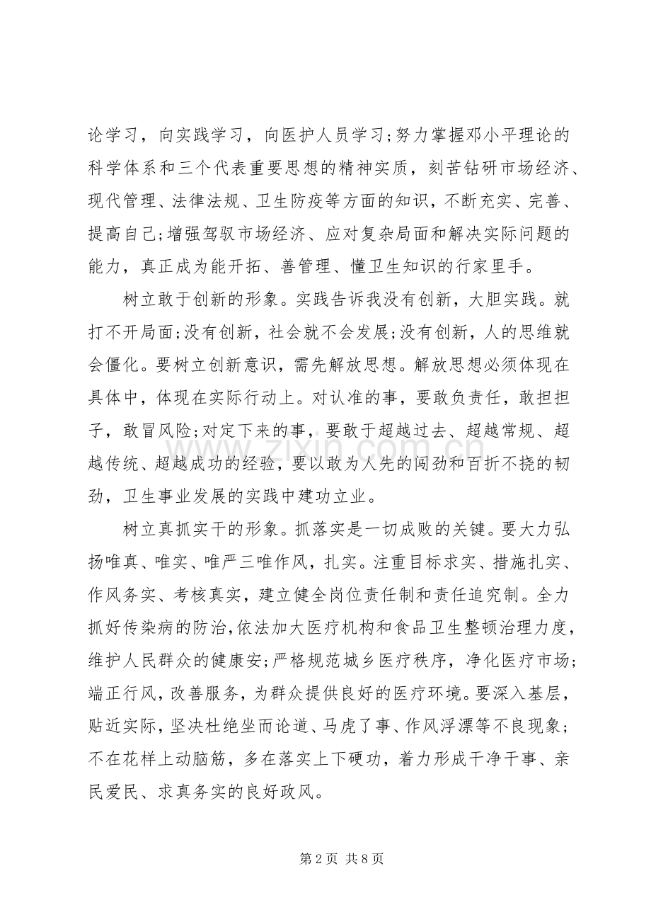 卫生局长就职讲话.docx_第2页