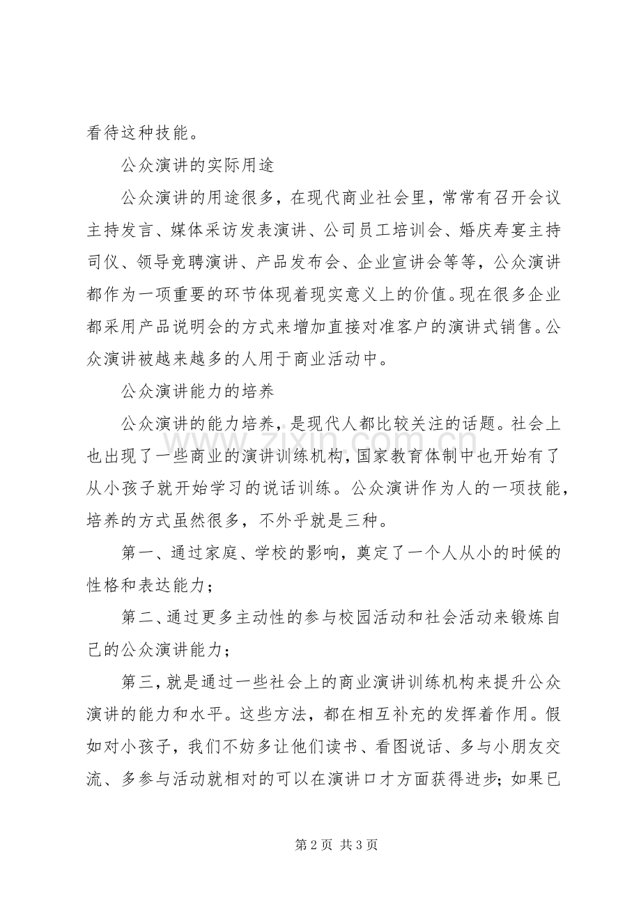 公众演讲的重要意义.docx_第2页