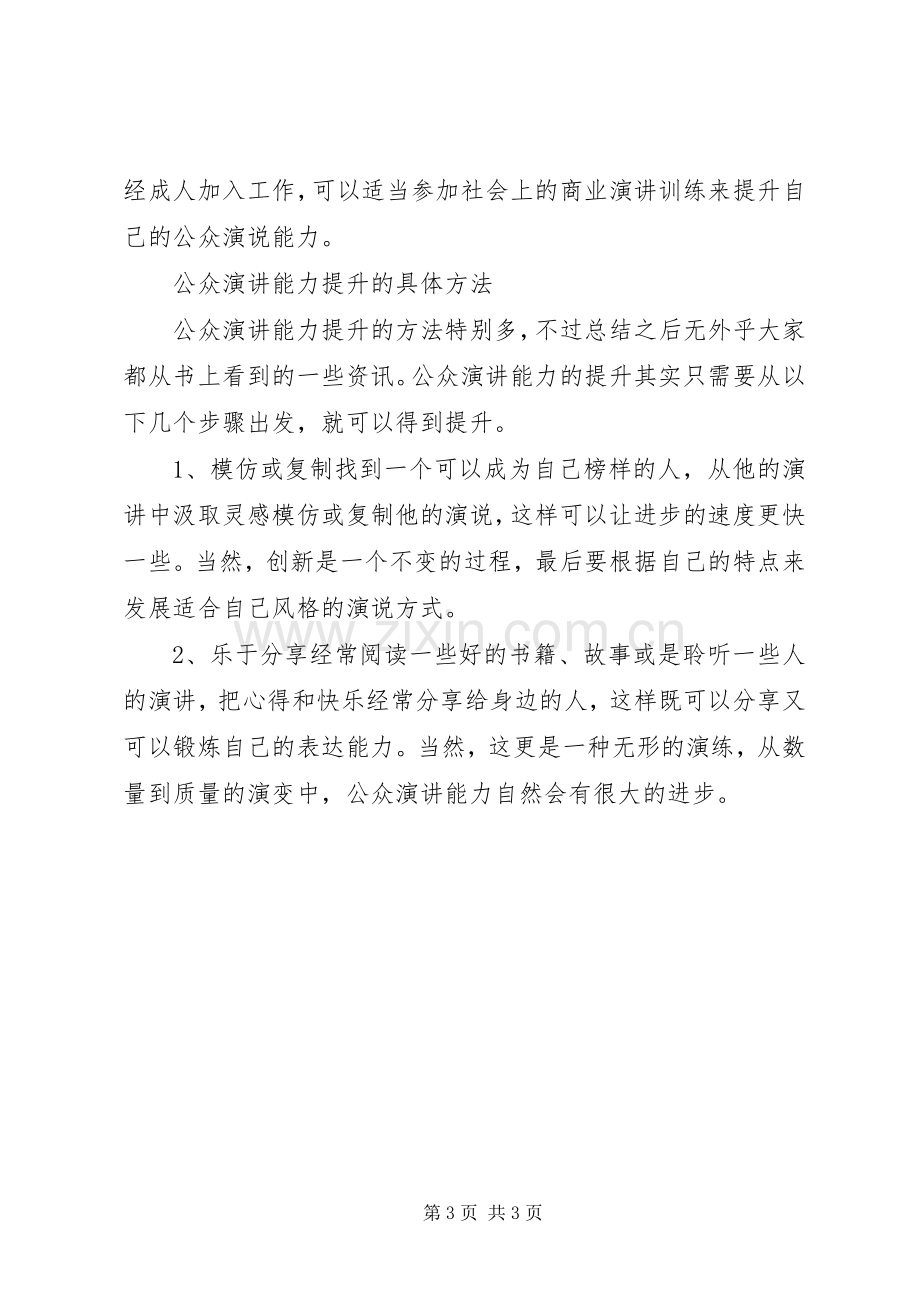 公众演讲的重要意义.docx_第3页