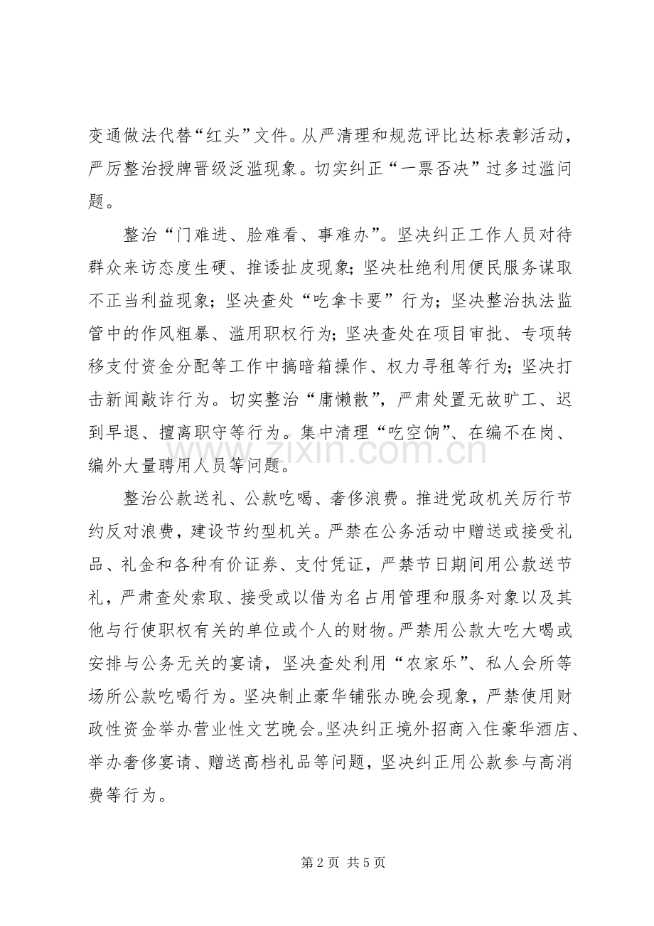 群众路线领导小组关于四风专项整改实施方案.docx_第2页